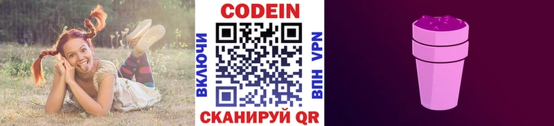 Кодеин Purple Drank  нарко площадка клад  Колпашево 