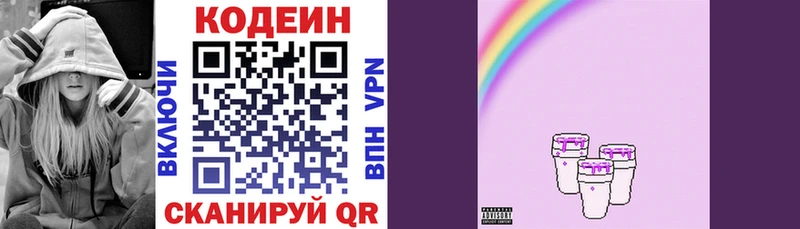 Codein напиток Lean (лин) Колпашево